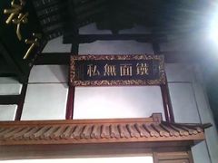 -包公祠