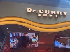 -伽喱博士 Dr.CURRY咖喱饭(太阳宫咖喱店)