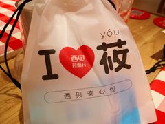 -西贝莜面村(当代商城店)