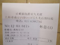 账单-山崎面包(静安久光店)