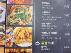 菜单-山海珍味韩国料理(奥城店)
