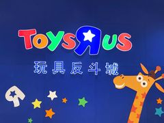 -TOYSRUS玩具反斗城(苏州中心店)