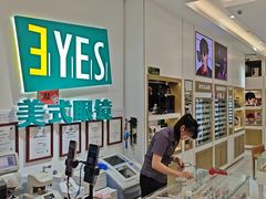 -美式眼镜·授权蔡司.依视路.尼康.豪雅.明月(人民广场店)