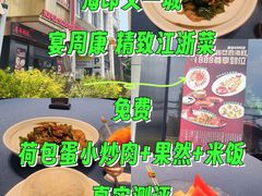 -宴周康·精致江浙菜(周浦店)