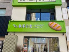 门面-执茶识麦(万达华府店)