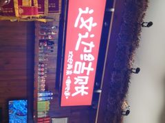 -衡地道·三菜一汤(水岸新城店)