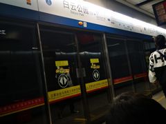 -白云公园(地铁站)