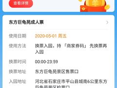 -东方巨龟苑景区