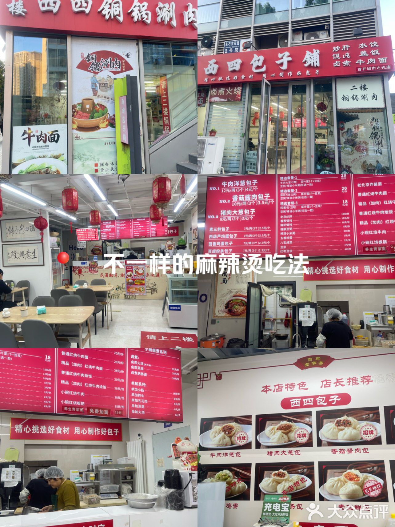 再也不用跑去西四吃正宗的西四包子啦