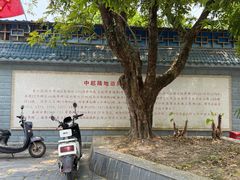 -大清国一号界碑