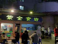 -紫金食坊(江南西路店)