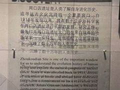 -北京周口店北京人遗址博物馆