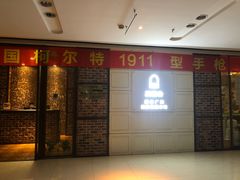 -真枪会射击俱乐部(河西中央公园店)