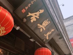 -天兴居(鲜鱼口街店)