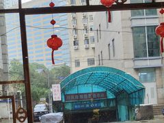 -津沽小院(天津之眼店)