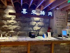 -喜来稀肉(望京店)