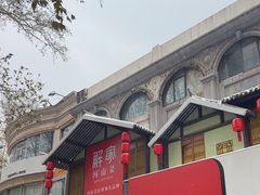 -解家河南菜(金水路店)