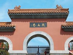 -戏马台景区