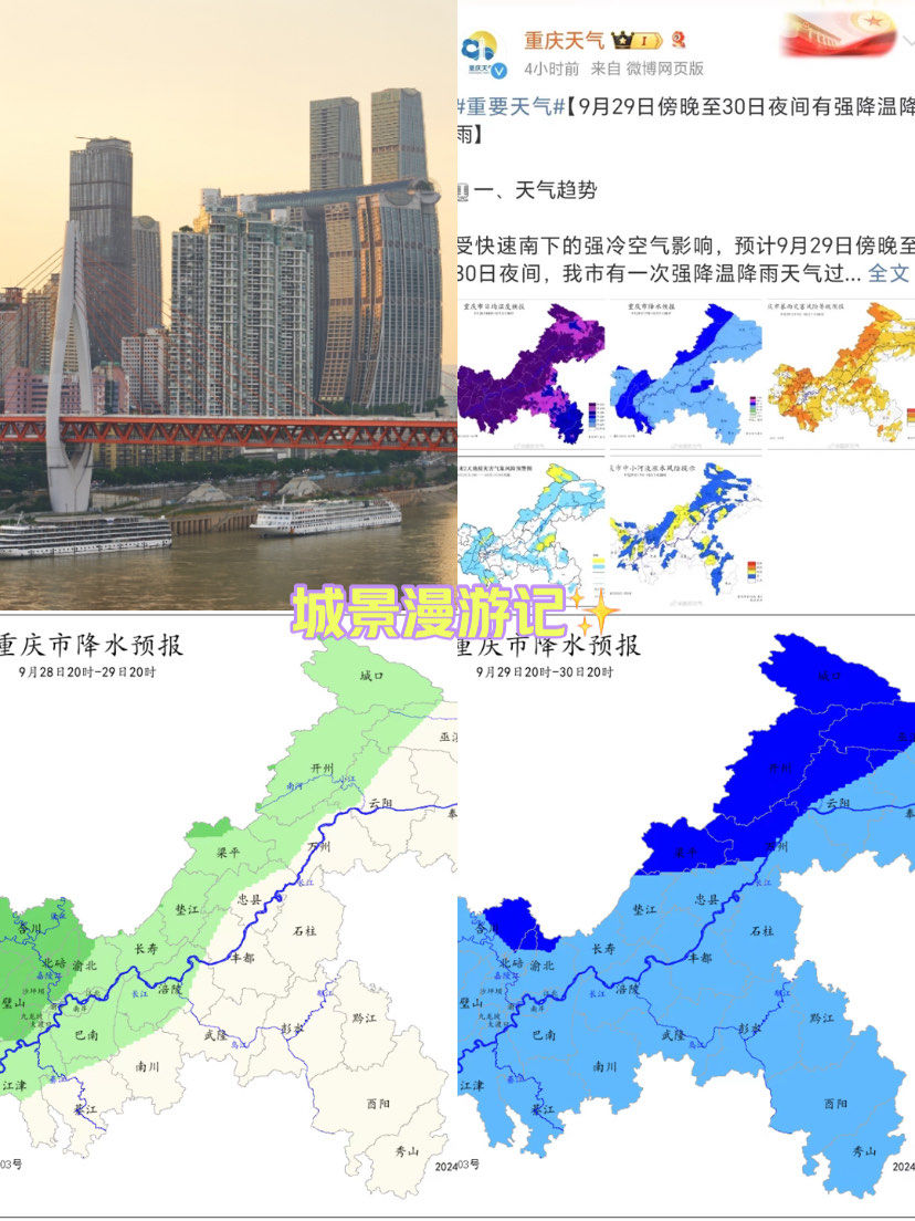 强降温明晚驾到! 重庆各地日平均气温或下降1
