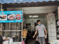 门面-清真·宏顺祥卤汁凉粉(大皮院店)