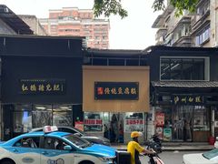 -泸州白糕(慈善路店)