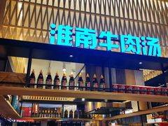 门面-秦晋面馆(青岛万象城店)