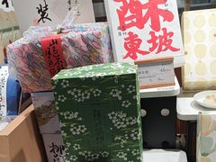 -阮大兴糕团(滨江宝龙店)