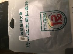 -首都医科大学附属北京同仁医院(西区)