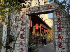 -头上红煨盐鸡乡村食府