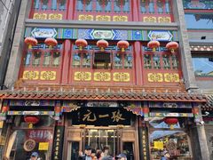 -张一元(总店)