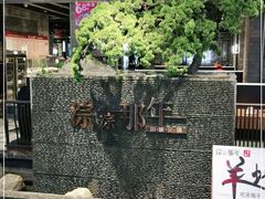 -前门后头老北京铜锅涮肉·京味菜·烤鸭(伊藤洋华堂店)