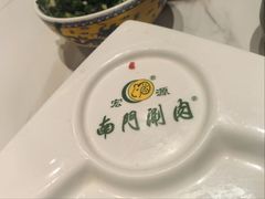 -南门涮肉(上海二店)