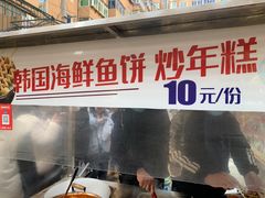 -老太太海鲜鱼饼