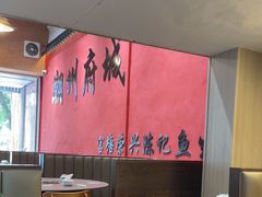 -官塘陈记鱼生·潮汕砂锅粥·牛肉火锅(潮枫路总店)