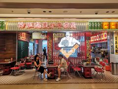 -沙胆彪炭炉牛杂煲(上海日月光广场店)