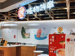 -炖物24章·顺时轻养茶(杭州大厦店)