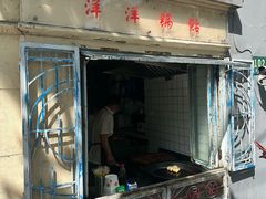 -洋洋锅贴