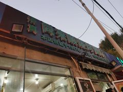 门面-同来顺烧烤餐厅(哈尔滨道店)