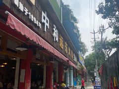 -中和远东火锅兔(老店)