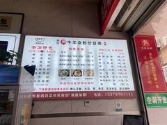 -熊氏牛羊杂粉(龙眼井总店)