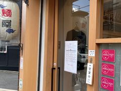 -面屋 猪一