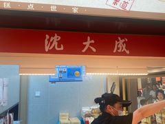 -沈大成(城隍庙店)