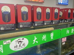-阳澄湖大闸蟹·琼灵阁牌品牌连锁(吴中总店)