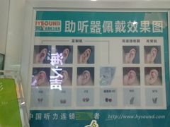 -海之声助听器(跃进南路赤坎店)