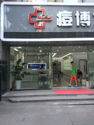 点击看大图 -悟空祛痘·专业祛痘机构