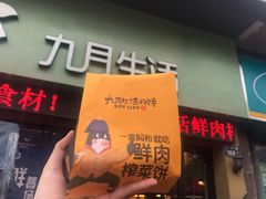 门面-九月生活(江汉店)