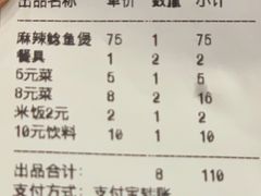 账单-川香煲(茅台路店)