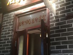 门面-北三老太太烧烤(人生一串上榜店)
