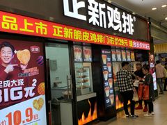 门面-正新鸡排·炸鸡烧烤(中原店)