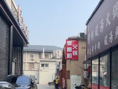 -螺大喜螺蛳粉火锅(雍和宫店)